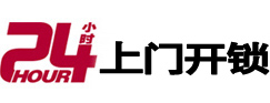 冷水江24小时上门开锁公司